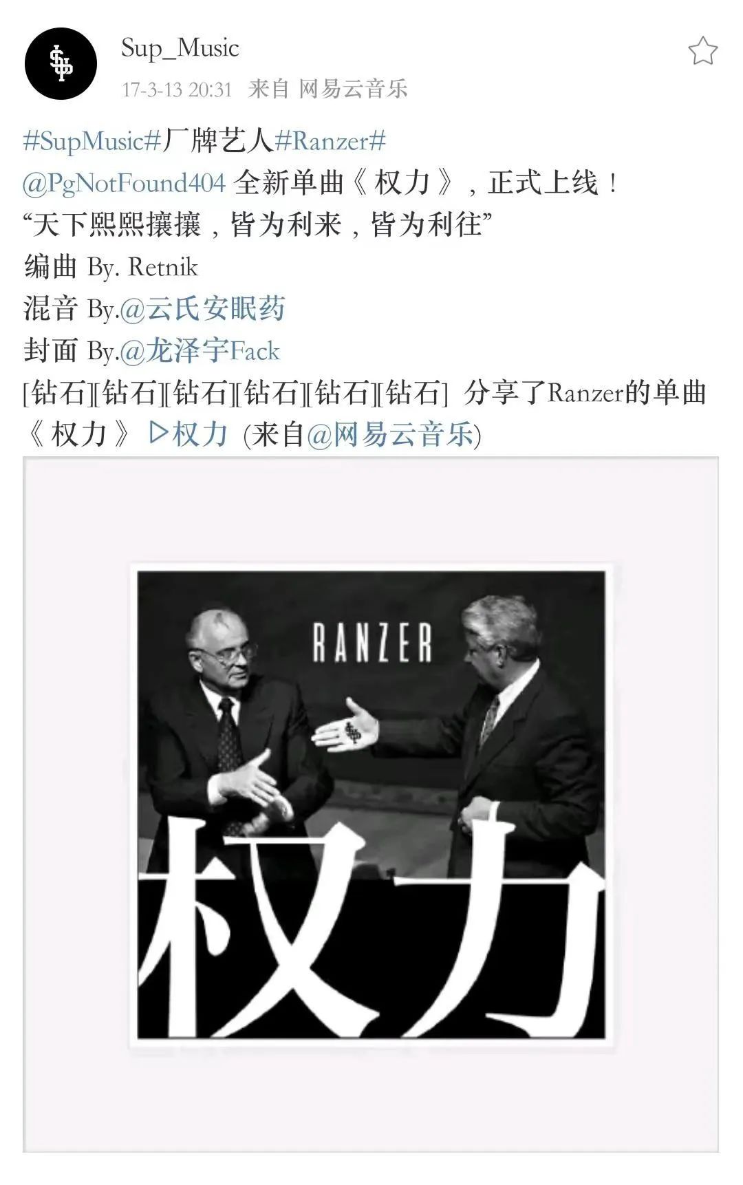 和GAI开创江湖流，喊出“以下范上”口号，和说唱会馆正面对决，Sup的2017年足够精彩 | 第13张