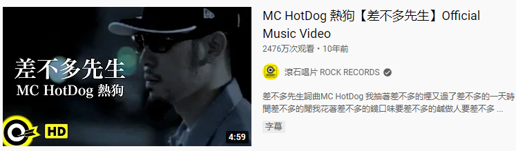 盘点Youtube上播放量前十的中文说唱！！ | 第10张