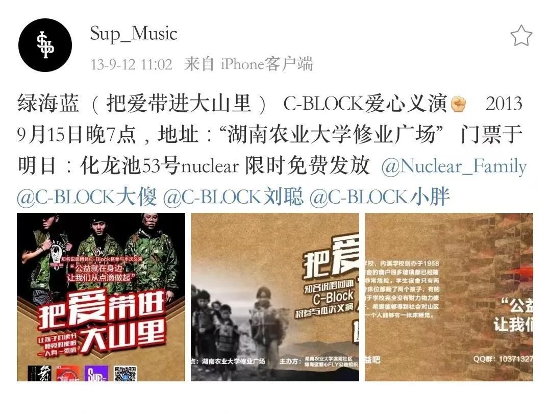 这可能是你从未了解过的C-Block和Sup Music的历史! | 第27张 | 嘻哈中国 这可能是你从未了解过的C-Block和Sup Music的历史! | 第27张