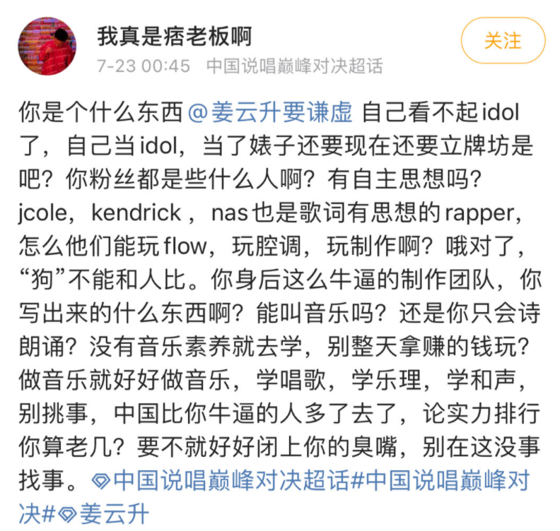 姜云升惨遭圈内Rapper怒喷!700门票是说唱圈的耻辱?? | 第4张 | 嘻哈中国 姜云升惨遭圈内Rapper怒喷!700门票是说唱圈的耻辱?? | 第4张