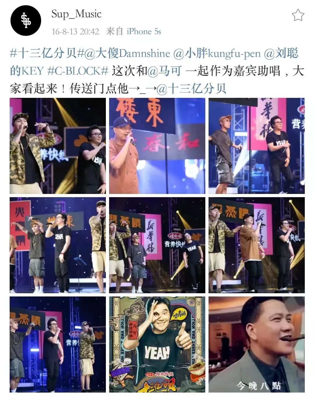 和GAI开创江湖流，喊出“以下范上”口号，和说唱会馆正面对决，Sup的2017年足够精彩 | 第6张