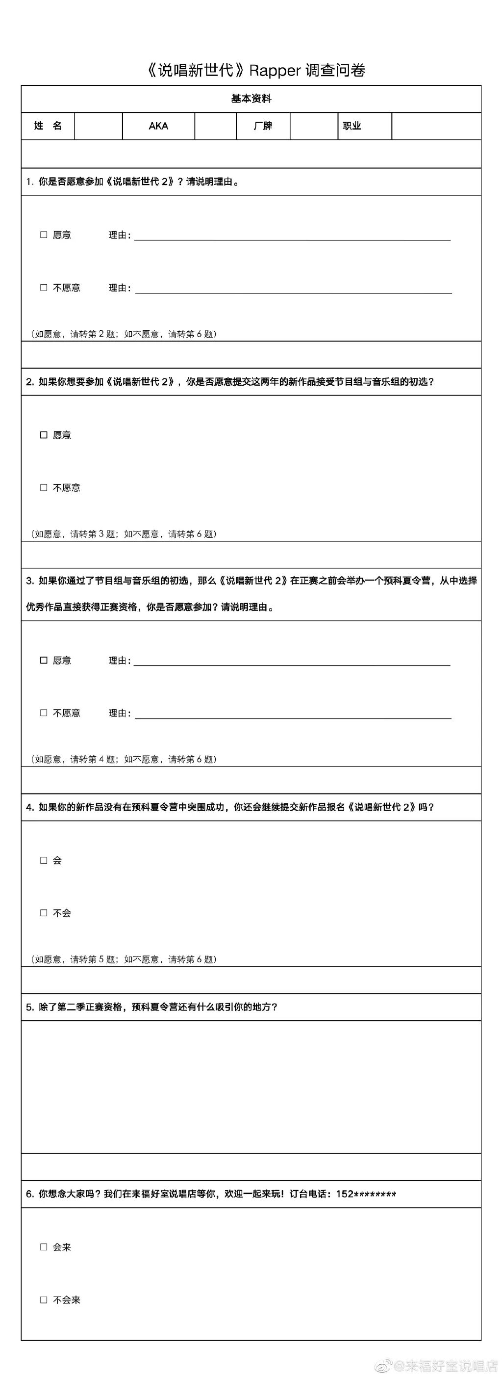B站新说唱节目官宣,《说唱新世代2》没有取消! | 第5张 | 嘻哈中国 B站新说唱节目官宣,《说唱新世代2》没有取消! | 第5张