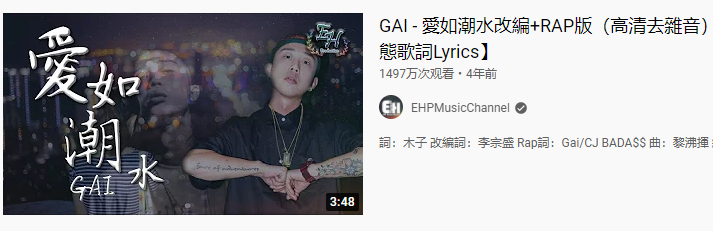 盘点Youtube上播放量前十的中文说唱！！ | 第8张