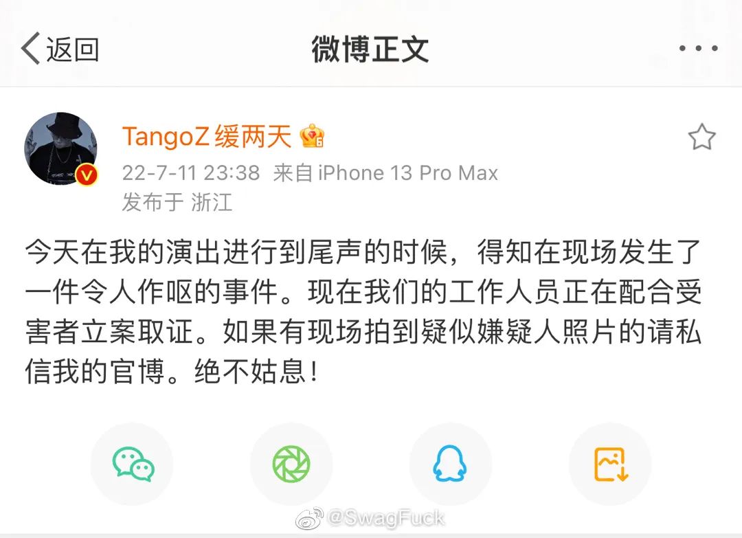 TangoZ演出时，台下粉丝竟然被猥亵！小精灵、生番等都愤怒发声！ | 第1张