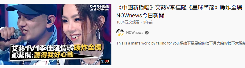 盘点Youtube上播放量前十的中文说唱！！ | 第4张