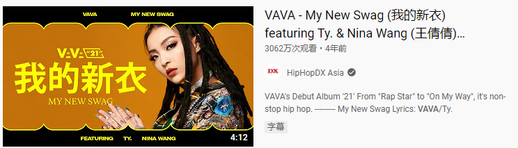 盘点Youtube上播放量前十的中文说唱！！ | 第11张