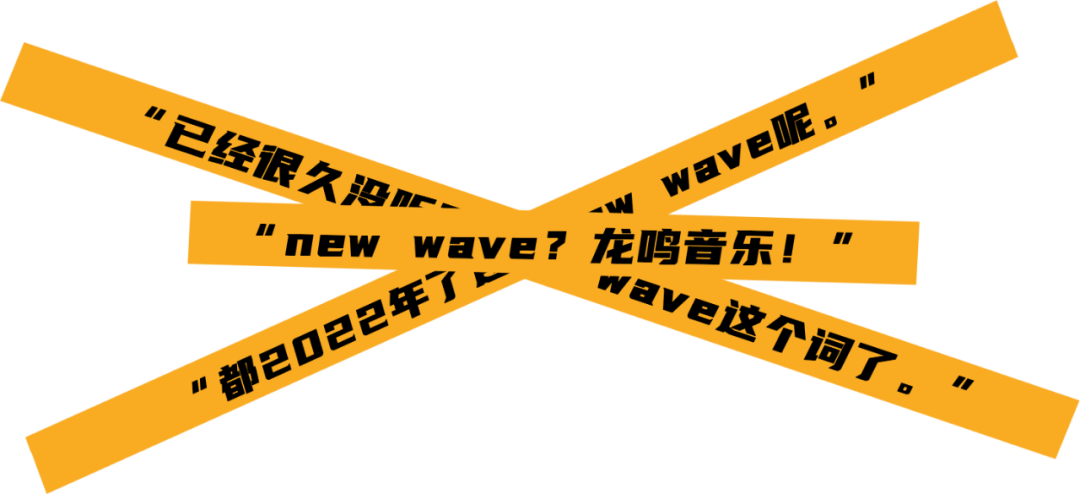 现在听New Wave的都是土龙鸣?最新的浪潮又是什么? | 第2张 | 嘻哈中国 现在听New Wave的都是土龙鸣?最新的浪潮又是什么? | 第2张