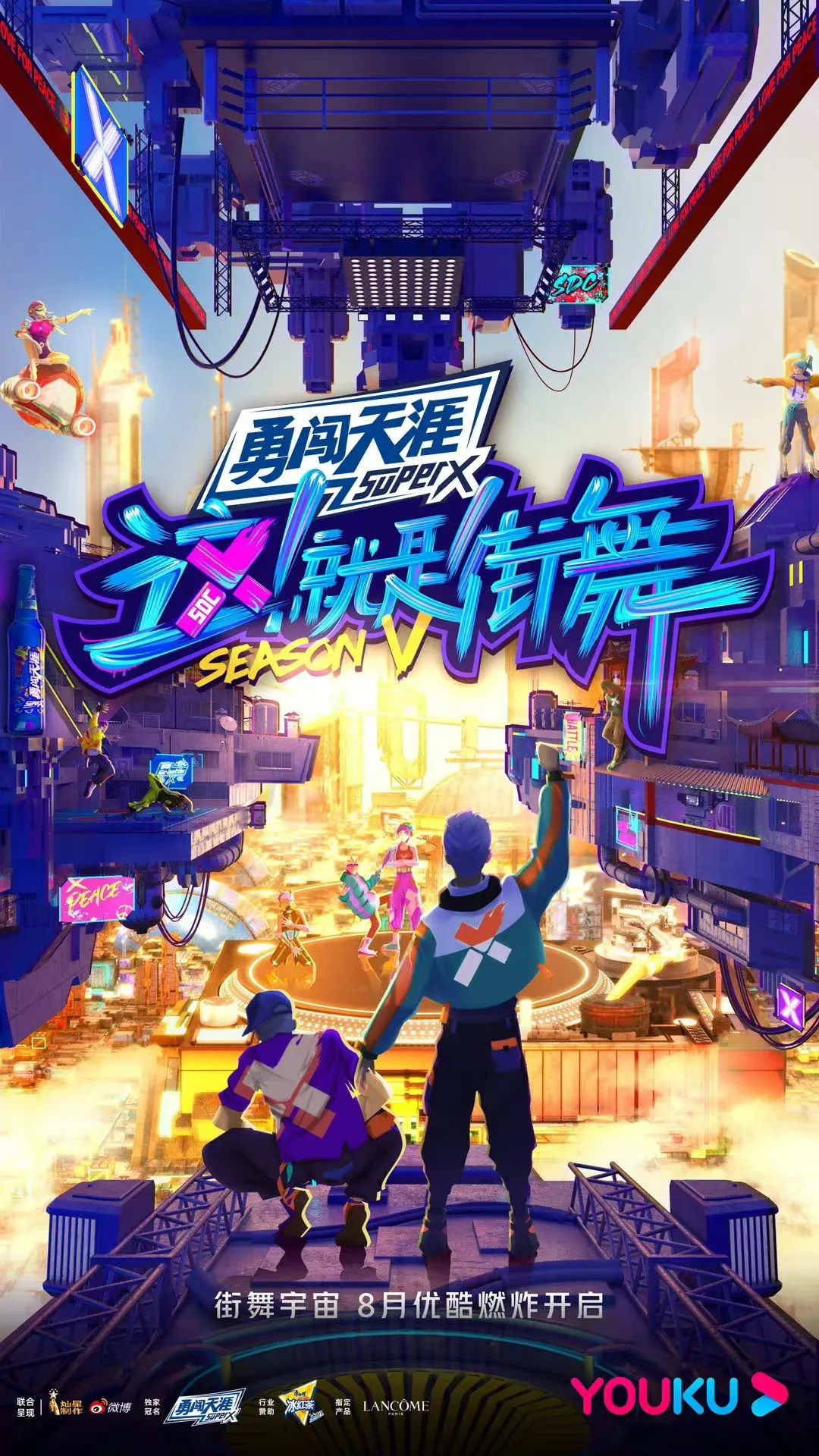 《这就是街舞5》正式官宣，新秀崛起，实力来袭，8月燃炸开启！ | 第3张