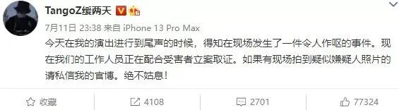 满舒克巡演现场听到观众求助后暂停演出，指挥安保当场活捉变态色狼！ | 第2张