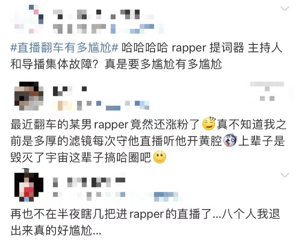 迷惑行为一堆，翻车操作不断，直播还能成为说唱歌手们的“作品”吗？ | 第4张