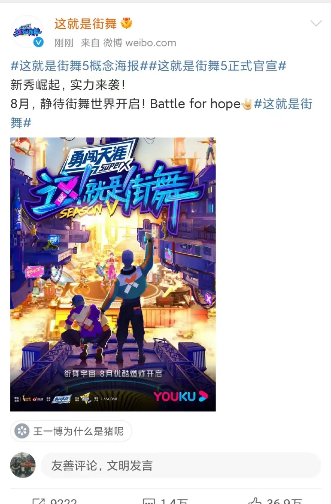 《这就是街舞5》正式官宣，新秀崛起，实力来袭，8月燃炸开启！ | 第1张