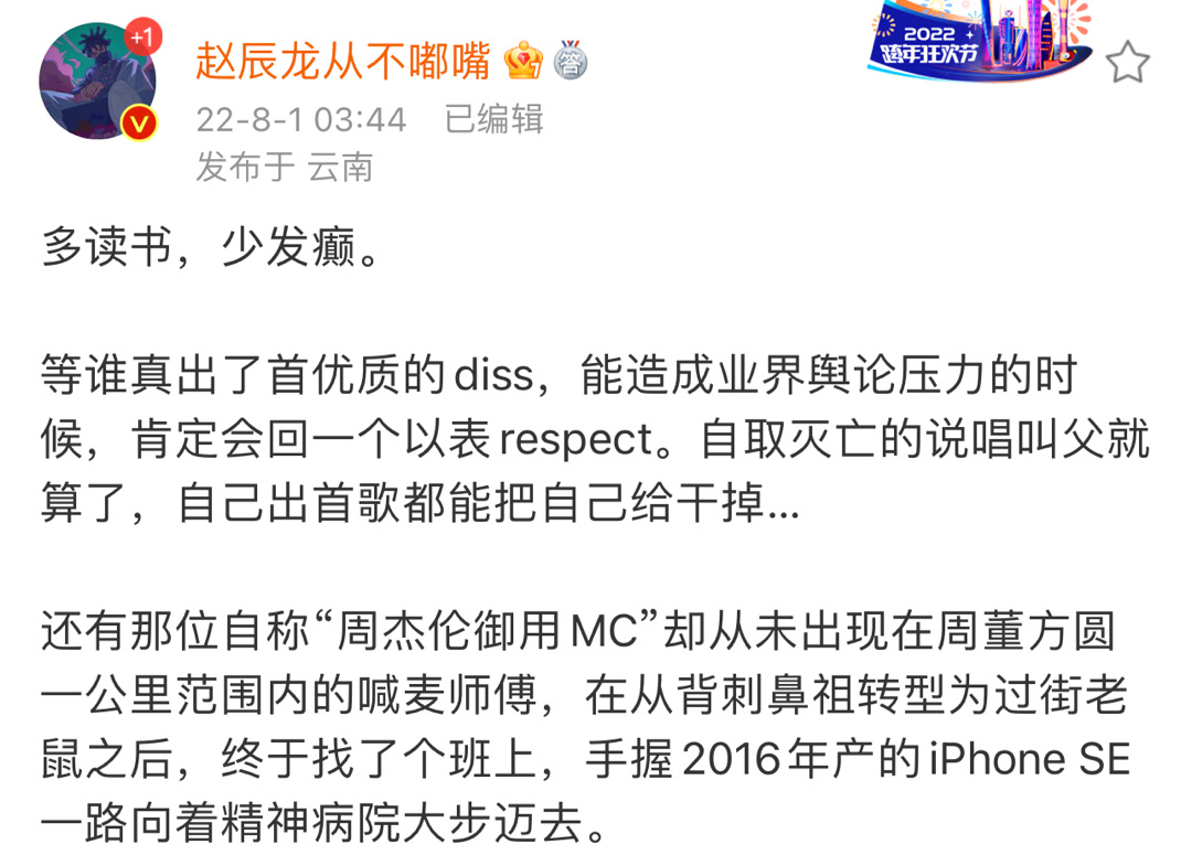 赵辰龙被骂抄袭后,开启全新Diss模式!直接Diss反击一挑二? | 第6张 | 嘻哈中国 赵辰龙被骂抄袭后,开启全新Diss模式!直接Diss反击一挑二? | 第6张