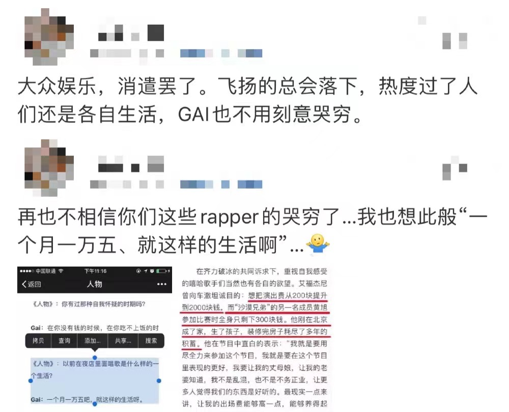 GAI惹争议、姜云升遭脱粉、刘聪被群嘲,这样的套路还能成为流量新密码吗? | 第8张 | 嘻哈中国 GAI惹争议、姜云升遭脱粉、刘聪被群嘲,这样的套路还能成为流量新密码吗? | 第8张