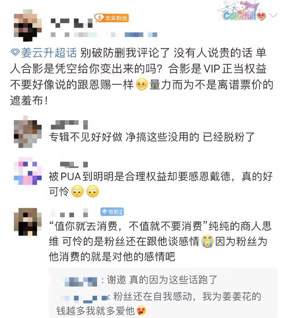 GAI惹争议、姜云升遭脱粉、刘聪被群嘲,这样的套路还能成为流量新密码吗? | 第12张 | 嘻哈中国 GAI惹争议、姜云升遭脱粉、刘聪被群嘲,这样的套路还能成为流量新密码吗? | 第12张