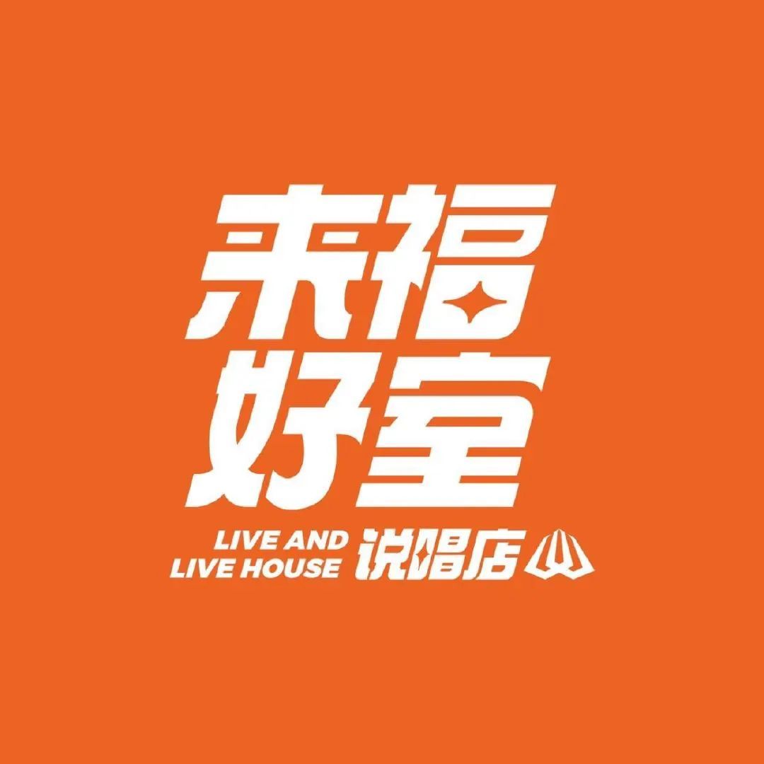 B站说唱阵容大曝光!法老、Ty现身《来福好室说唱店》当导师? | 第2张 | 嘻哈中国 B站说唱阵容大曝光!法老、Ty现身《来福好室说唱店》当导师? | 第2张