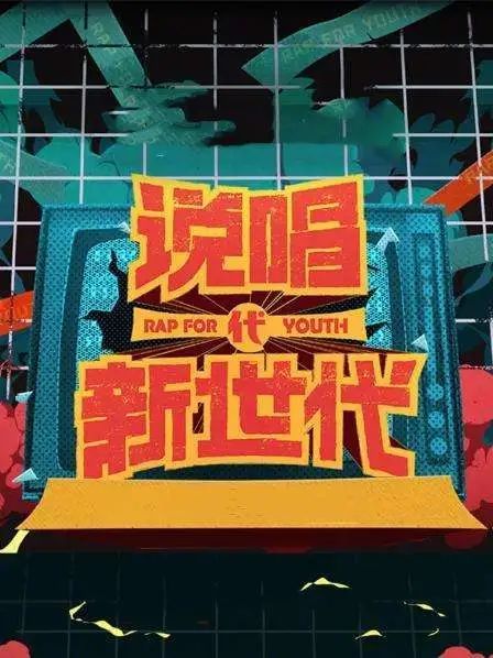 B站说唱阵容大曝光!法老、Ty现身《来福好室说唱店》当导师? | 第12张 | 嘻哈中国 B站说唱阵容大曝光!法老、Ty现身《来福好室说唱店》当导师? | 第12张