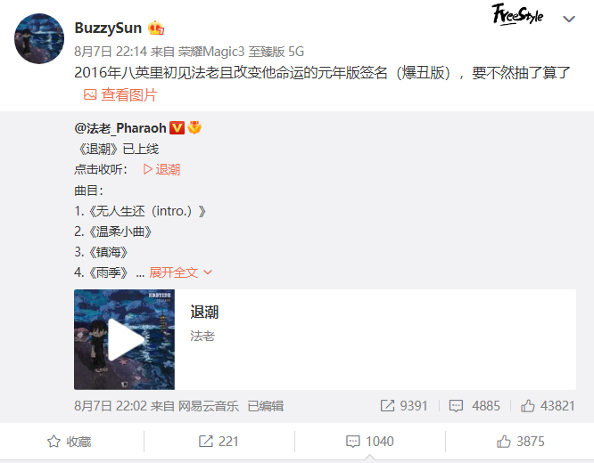 合作幼杀、龚琳娜，拿下网易云热搜第一，法老的新专辑真的超越《生于未来》了吗？ | 第10张