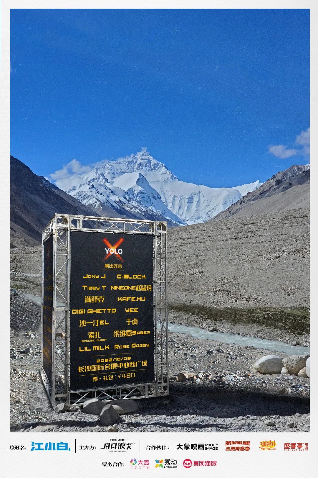 YOLO、AYO、满堂，你们想要的Hip-Hop音乐节回来了！ | 第1张