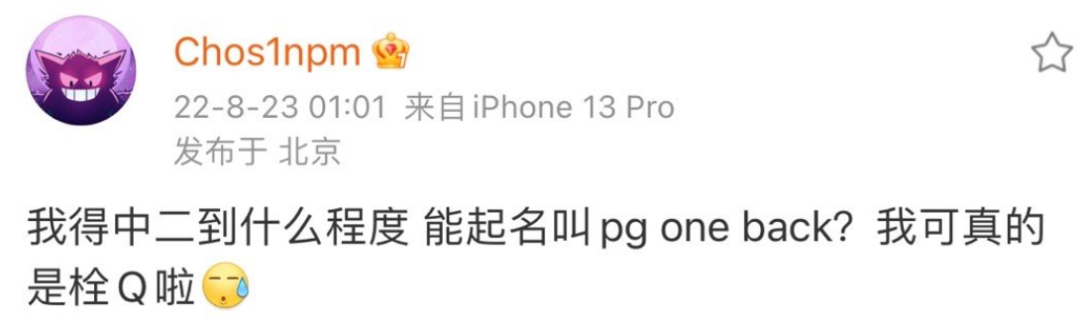 PGOne暗示回归是闹剧?网友:“回归也赢了不GAI”? | 第4张 | 嘻哈中国 PGOne暗示回归是闹剧?网友:“回归也赢了不GAI”? | 第4张