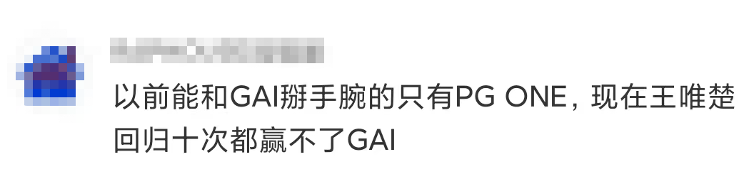 PGOne暗示回归是闹剧?网友:“回归也赢了不GAI”? | 第8张 | 嘻哈中国 PGOne暗示回归是闹剧?网友:“回归也赢了不GAI”? | 第8张