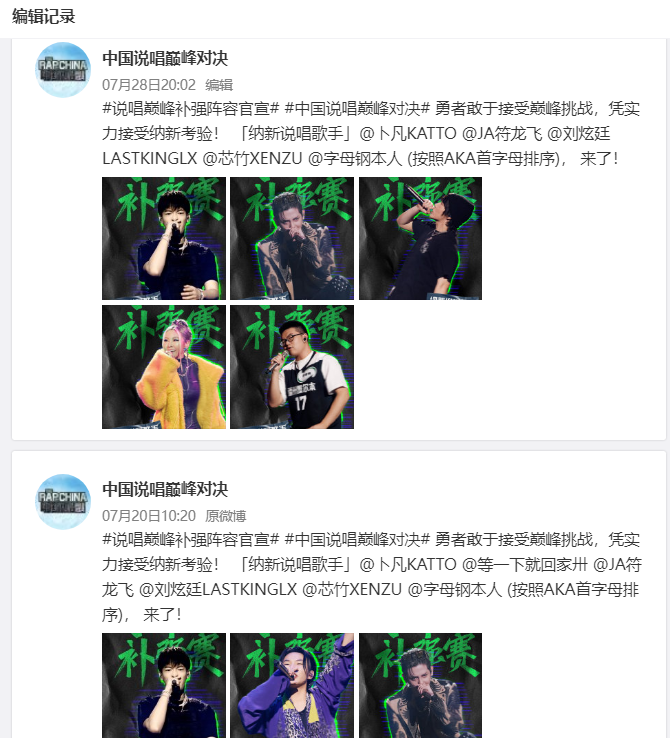 赵辰龙被节目组爆料是幼杀，竟引来幼杀本人回应？哪个踢馆选手连一秒钟镜头都没有？ | 第4张