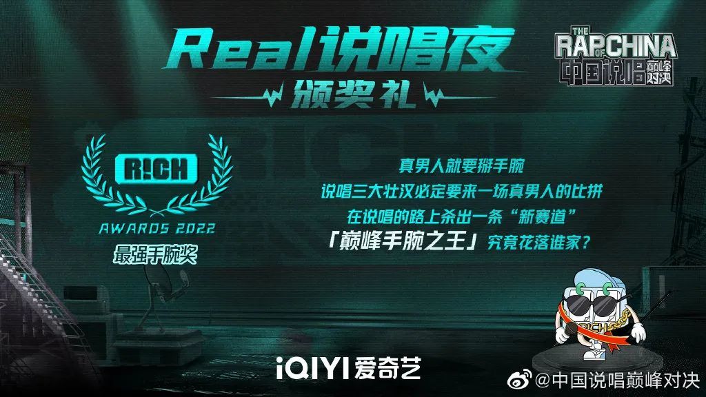 《中国说唱巅峰对决》的各大奖项将花落谁家? | 第10张 | 嘻哈中国 《中国说唱巅峰对决》的各大奖项将花落谁家? | 第10张