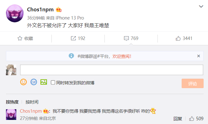 英文艺名今后不得出现?PG One、TT、盛宇、Ty.、Melo等人公开发声回应! | 第7张 | 嘻哈中国 英文艺名今后不得出现?PG One、TT、盛宇、Ty.、Melo等人公开发声回应! | 第7张