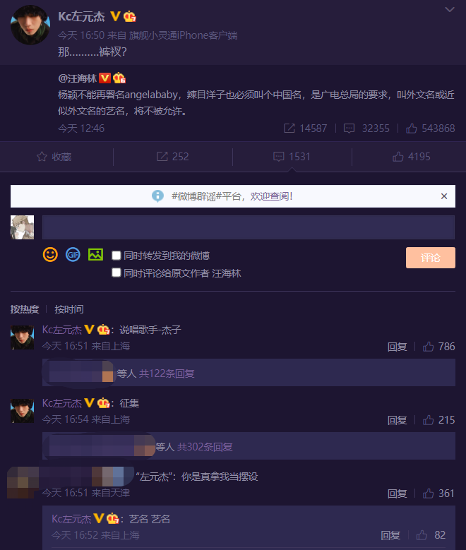 英文艺名今后不得出现?PG One、TT、盛宇、Ty.、Melo等人公开发声回应! | 第13张 | 嘻哈中国 英文艺名今后不得出现?PG One、TT、盛宇、Ty.、Melo等人公开发声回应! | 第13张