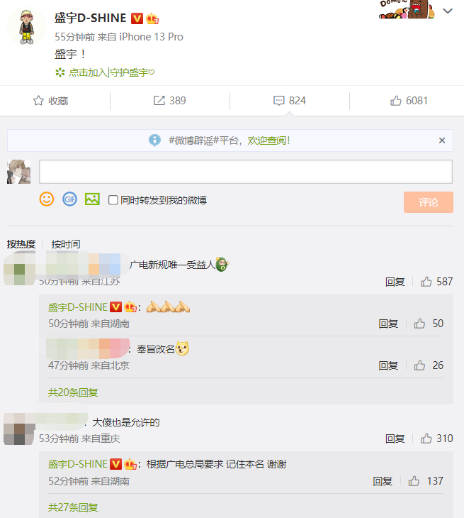 英文艺名今后不得出现?PG One、TT、盛宇、Ty.、Melo等人公开发声回应! | 第17张 | 嘻哈中国 英文艺名今后不得出现?PG One、TT、盛宇、Ty.、Melo等人公开发声回应! | 第17张