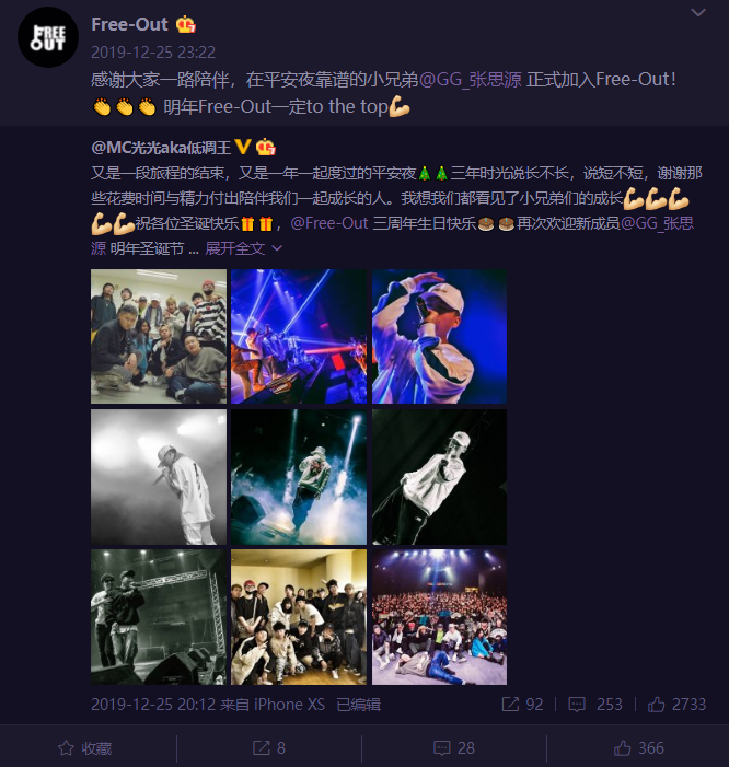 厂牌主理人与大将黑料频发，全员上节目后面临饭圈化指责，Free-Out还能做大吗？ | 第3张