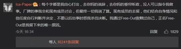 厂牌主理人与大将黑料频发，全员上节目后面临饭圈化指责，Free-Out还能做大吗？ | 第23张