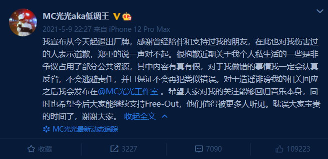 厂牌主理人与大将黑料频发，全员上节目后面临饭圈化指责，Free-Out还能做大吗？ | 第21张