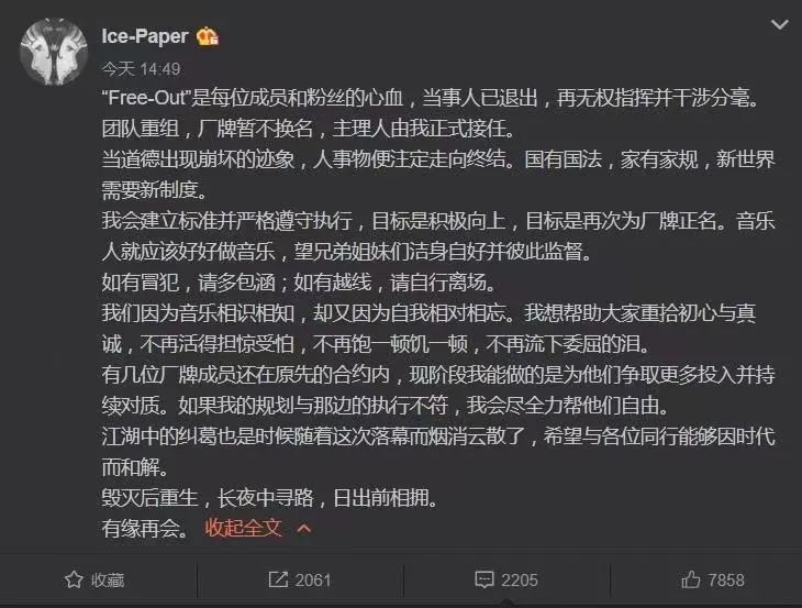 厂牌主理人与大将黑料频发，全员上节目后面临饭圈化指责，Free-Out还能做大吗？ | 第22张