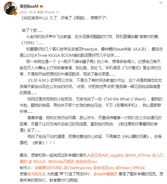 过度内卷还是别有用心？rapper们写“小作文”的样子，比他们说唱还认真？ | 第7张