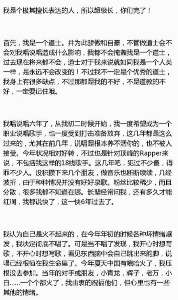 过度内卷还是别有用心？rapper们写“小作文”的样子，比他们说唱还认真？ | 第18张