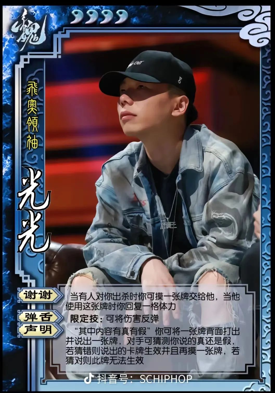 法老控诉说唱三国杀:我像个废物 | 第4张 | 嘻哈中国 法老控诉说唱三国杀:我像个废物 | 第4张