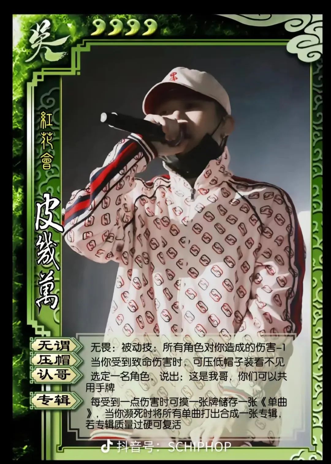 法老控诉说唱三国杀:我像个废物 | 第13张 | 嘻哈中国 法老控诉说唱三国杀:我像个废物 | 第13张