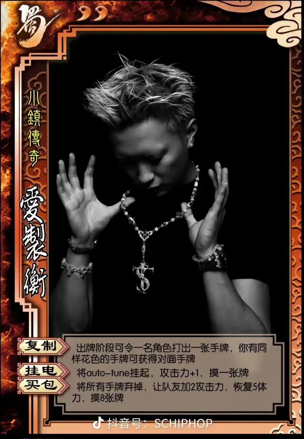 法老控诉说唱三国杀:我像个废物 | 第16张 | 嘻哈中国 法老控诉说唱三国杀:我像个废物 | 第16张