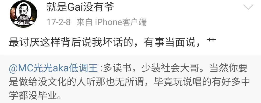 惊天内幕！圈内OG爆料GAI和MC光光世纪Beef的起因！！！ | 第4张