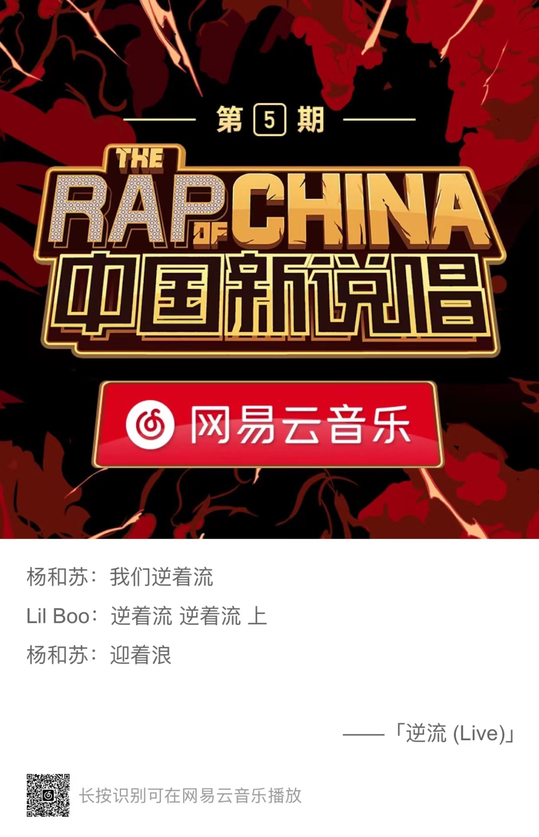 有哪些说唱歌词被你听错了很久，知道真相后哭笑不得？盛宇 法老 KonwKnow 杨和苏等纷纷上榜 | 第5张