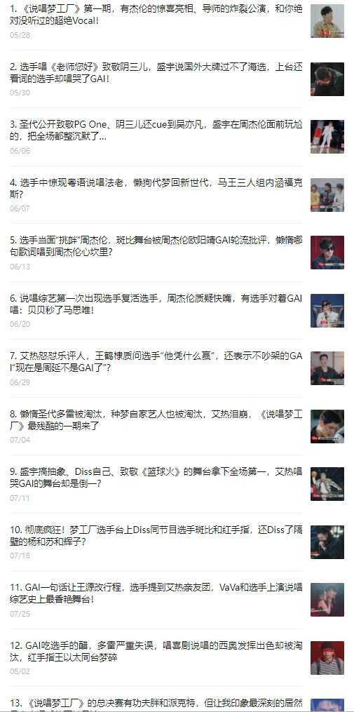 “冠军没有含金量”、“能看完的都是神人”……《说唱梦工厂》整季大总结 | 第3张 | 嘻哈中国 “冠军没有含金量”、“能看完的都是神人”……《说唱梦工厂》整季大总结 | 第3张