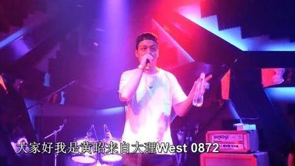 diss福克斯的黄昭，何许人也？