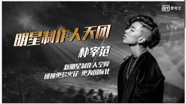 朴宰范担任今年新说唱导师，CDC、活死人、GOSH、平西音乐混战