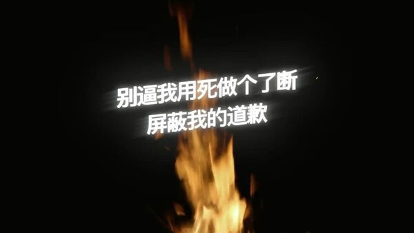 JD回归发布新歌：别逼我用死做个了断