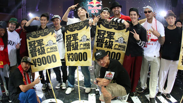 【广州赛区】2014年红牛街舞大赛|红牛街舞挑战赛