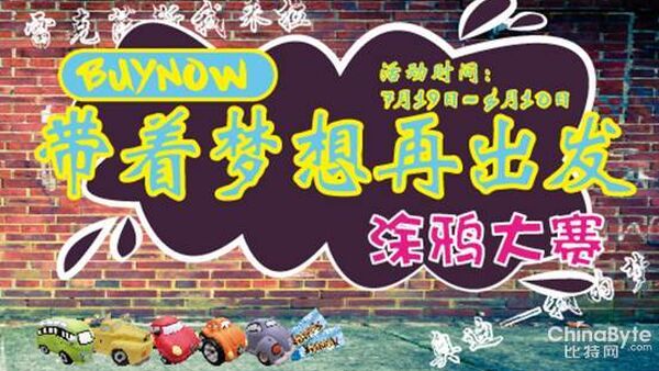 带着梦想再出发 涂鸦大赛赢好礼