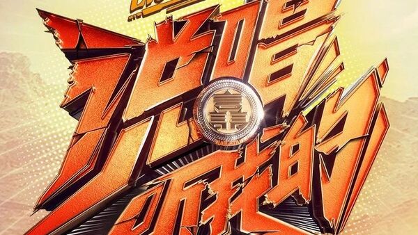 《说唱听我的》选手招募启动，我问了主办方几个关键问题