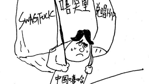 我个人对于目前国内嘻哈音乐的不成熟反思