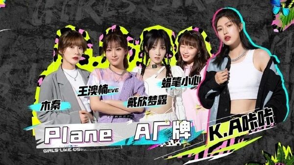 专访《黑怕女孩》PlaneA厂牌：把不理想的厂牌变成了理想的样子