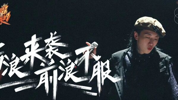 Kc左元杰专访 | 周冬雨来参加《说唱听我的》?